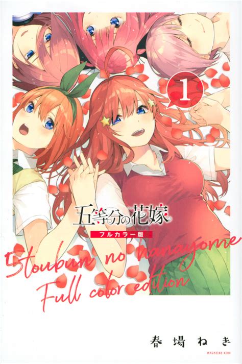 五等分の花嫁 エロ同人誌|[五等分の花嫁]のエロ同人誌・エロ漫画一覧